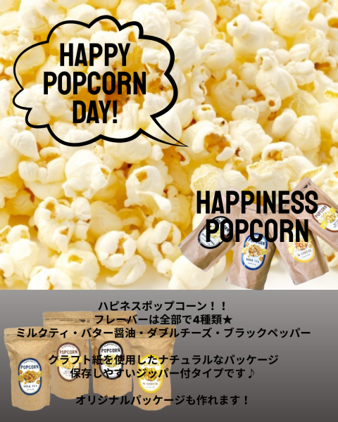 フレーバーは全部で4種類 ミルクティバター醤油ダブルチーズブラックペッパー