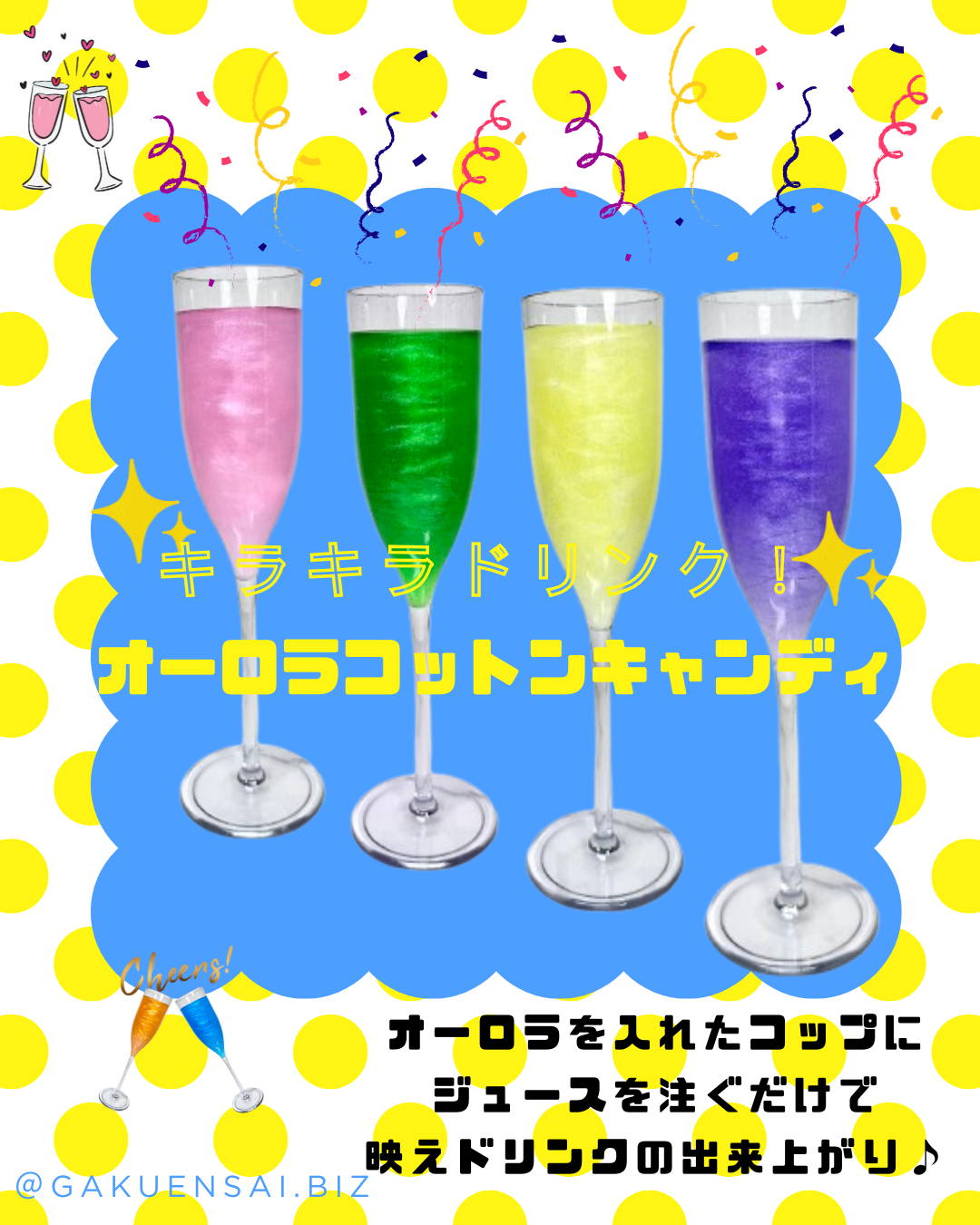 オーロラコットンキャンディ